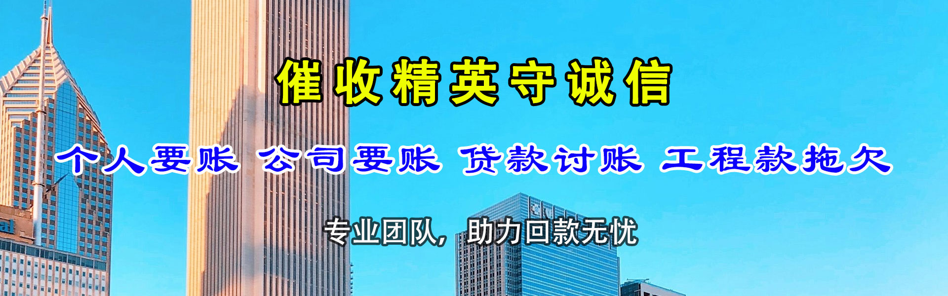 海城清债公司
