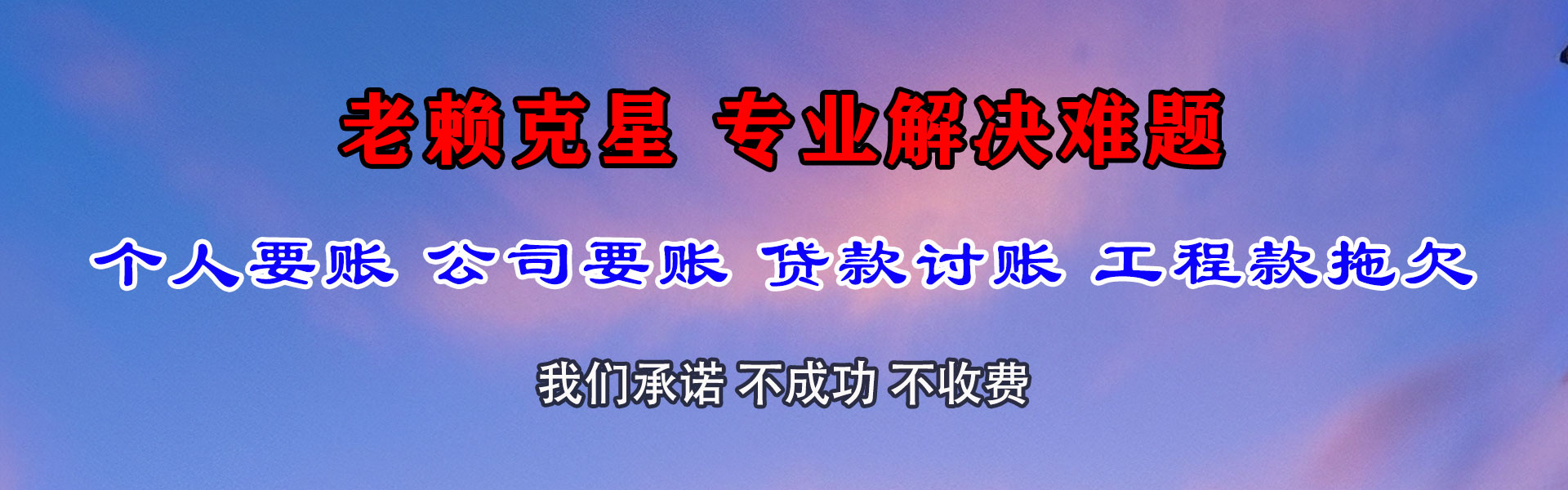 海城清债公司